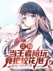 王者荣耀美女陪玩多少钱一把