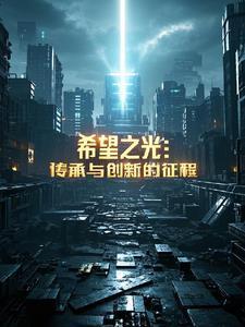 希望之光官网
