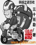 韩娱之签到系统