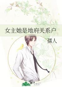 女主是地府团宠的