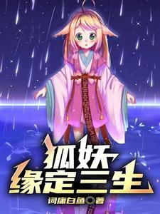 狐妖小红娘漫画在哪个软件可以看