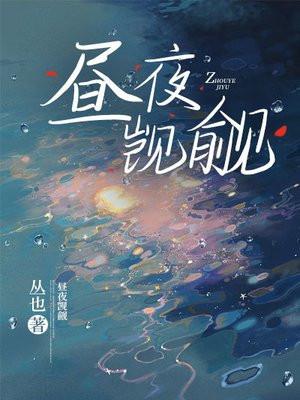 昼夜连绵凯漫画